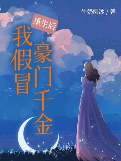 主角是冯瑶凌子初的小说 《重生后我假冒豪门千金》 全文免费阅读